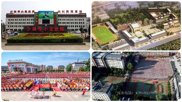 嵩山少林武术学校