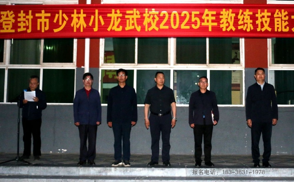 少林小龙武校2025年教练技能大比武火热开赛