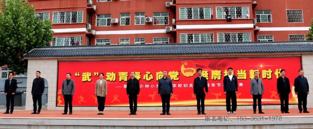 少林小龙武校举行“科技创新 引领未来”主题升国旗仪式