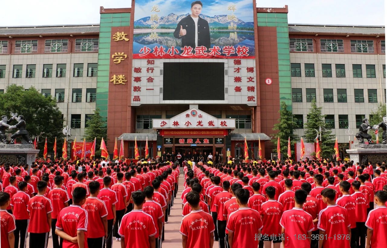少林小龙武术学校