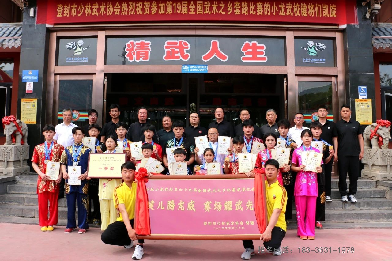 少林小龙武术学校