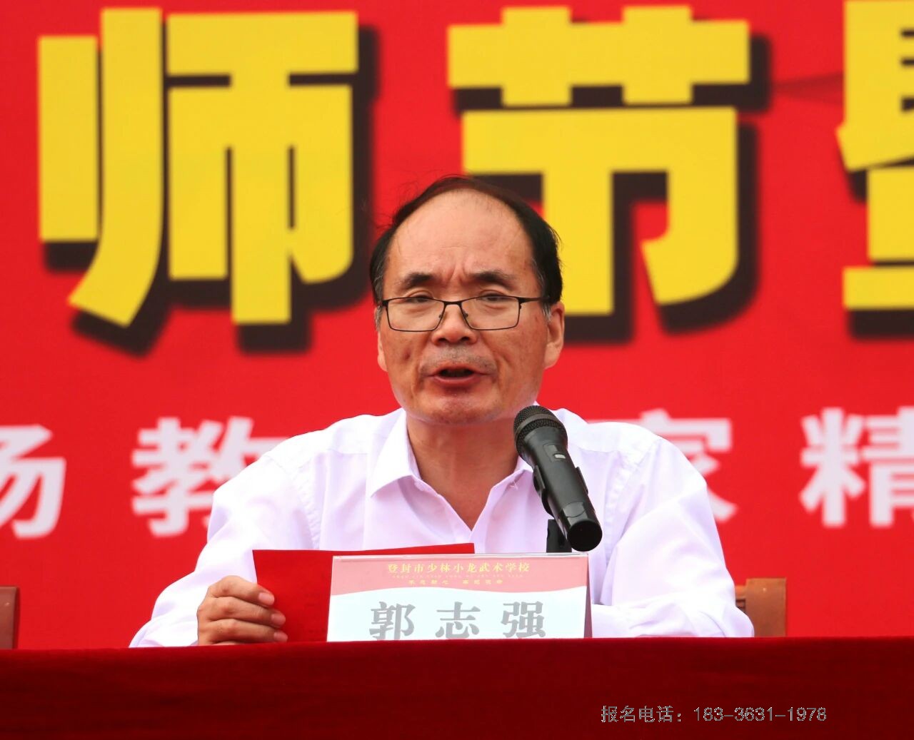 少林小龙武校举行庆祝第41个教师节暨2025年秋季开学典礼