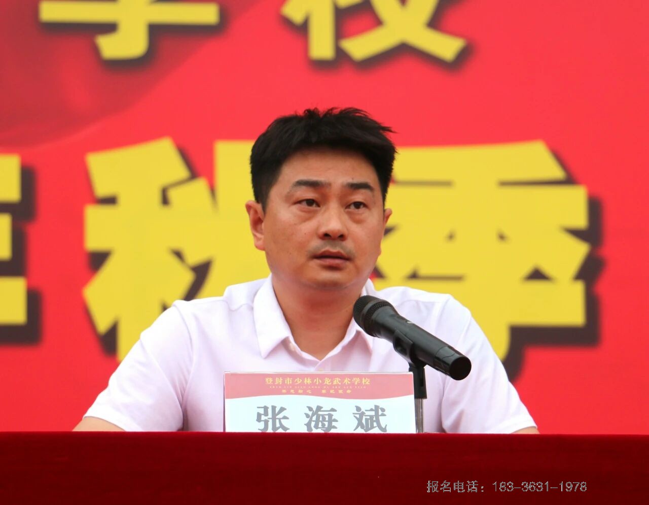 少林小龙武校举行庆祝第41个教师节暨2025年秋季开学典礼