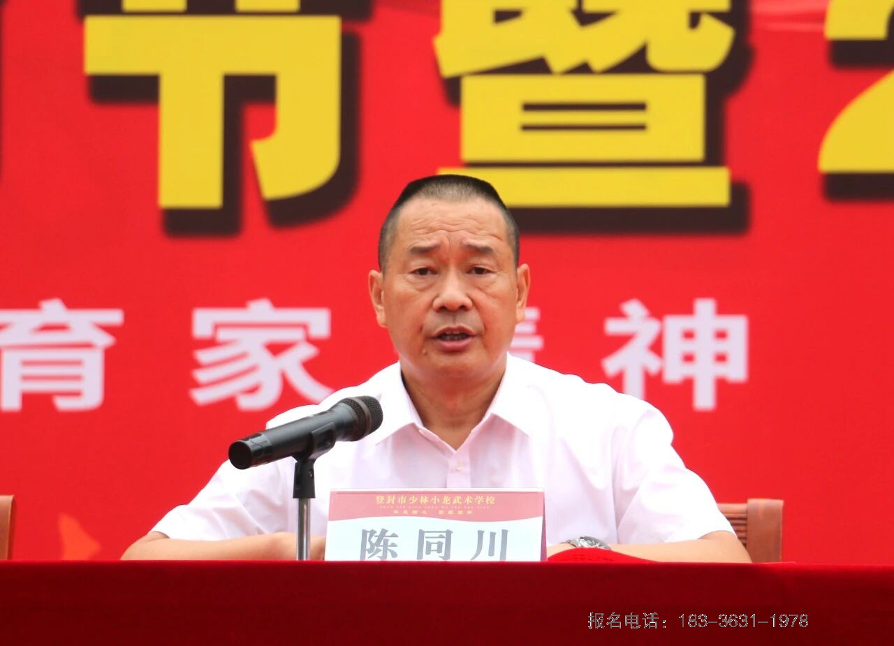 少林小龙武校举行庆祝第41个教师节暨2025年秋季开学典礼