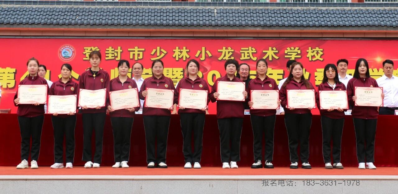 少林小龙武校举行庆祝第41个教师节暨2025年秋季开学典礼