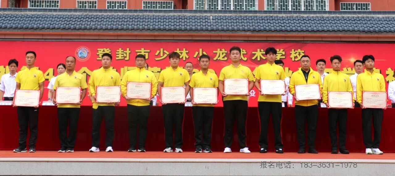 少林小龙武校举行庆祝第41个教师节暨2025年秋季开学典礼