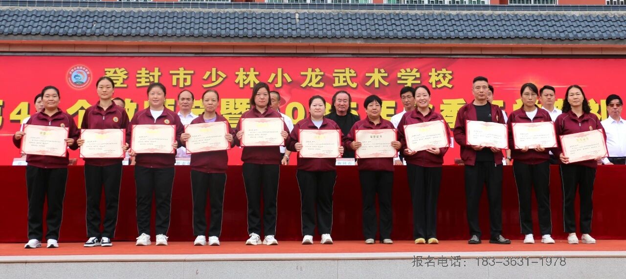 少林小龙武校举行庆祝第41个教师节暨2025年秋季开学典礼