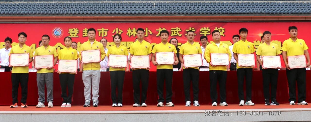 少林小龙武校举行庆祝第41个教师节暨2025年秋季开学典礼