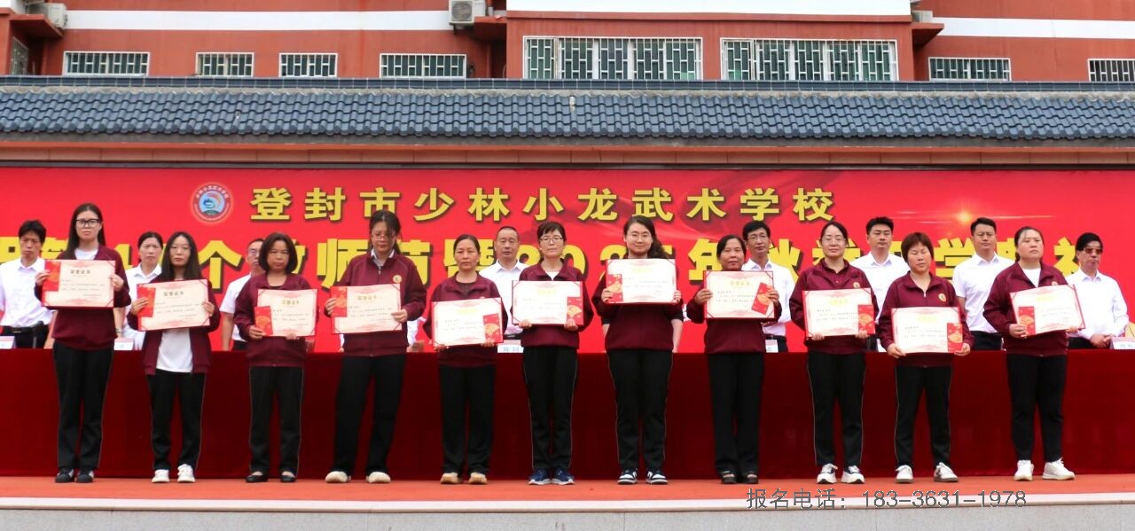 少林小龙武校举行庆祝第41个教师节暨2025年秋季开学典礼