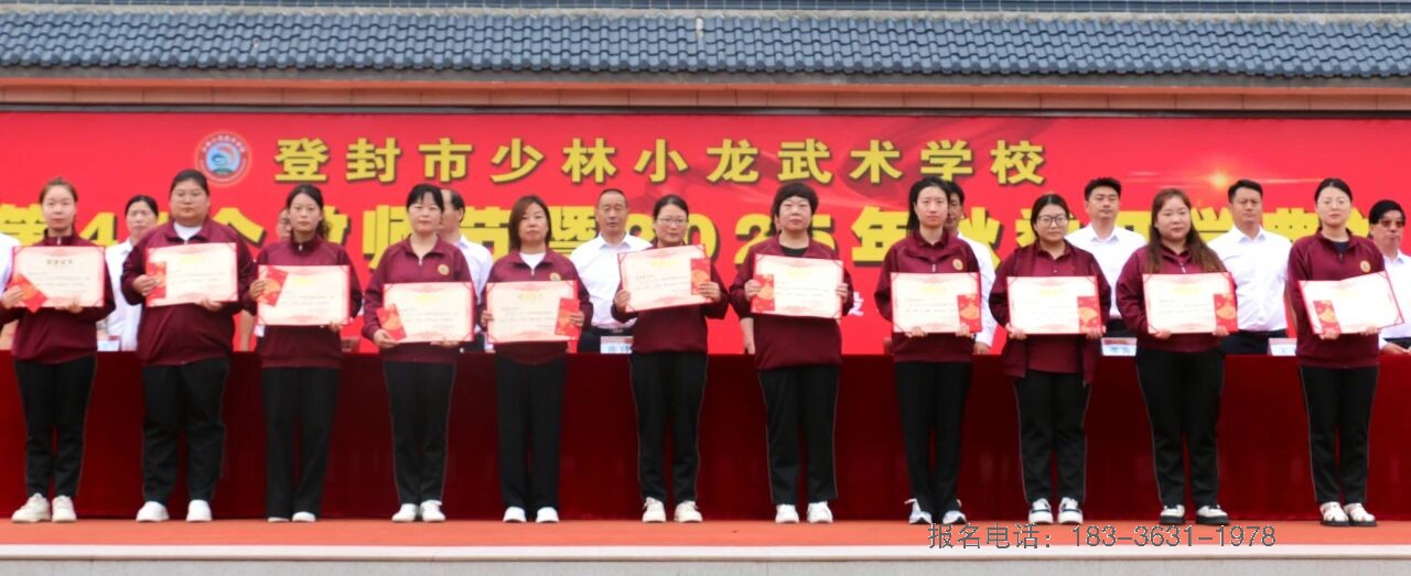 少林小龙武校举行庆祝第41个教师节暨2025年秋季开学典礼