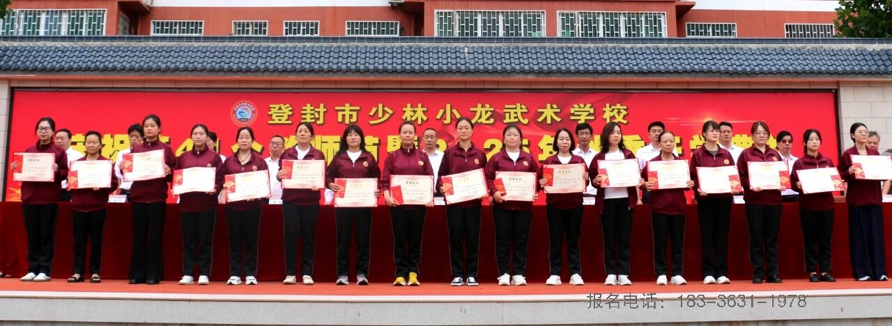 少林小龙武校举行庆祝第41个教师节暨2025年秋季开学典礼