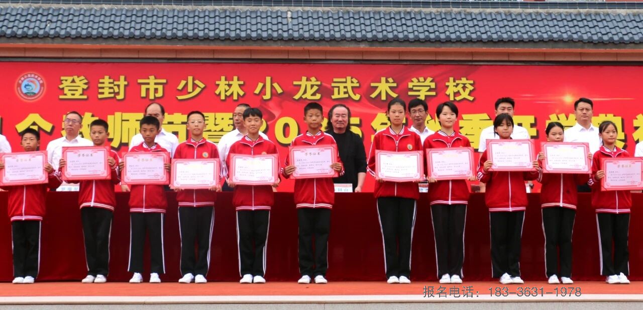 少林小龙武校举行庆祝第41个教师节暨2025年秋季开学典礼