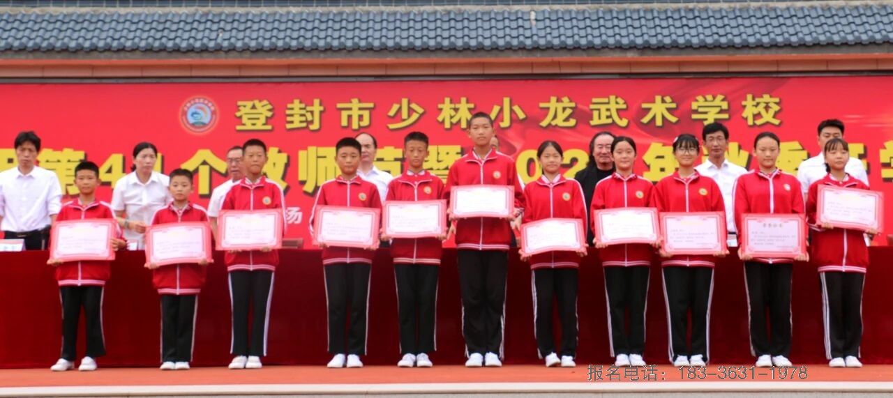 少林小龙武校举行庆祝第41个教师节暨2025年秋季开学典礼