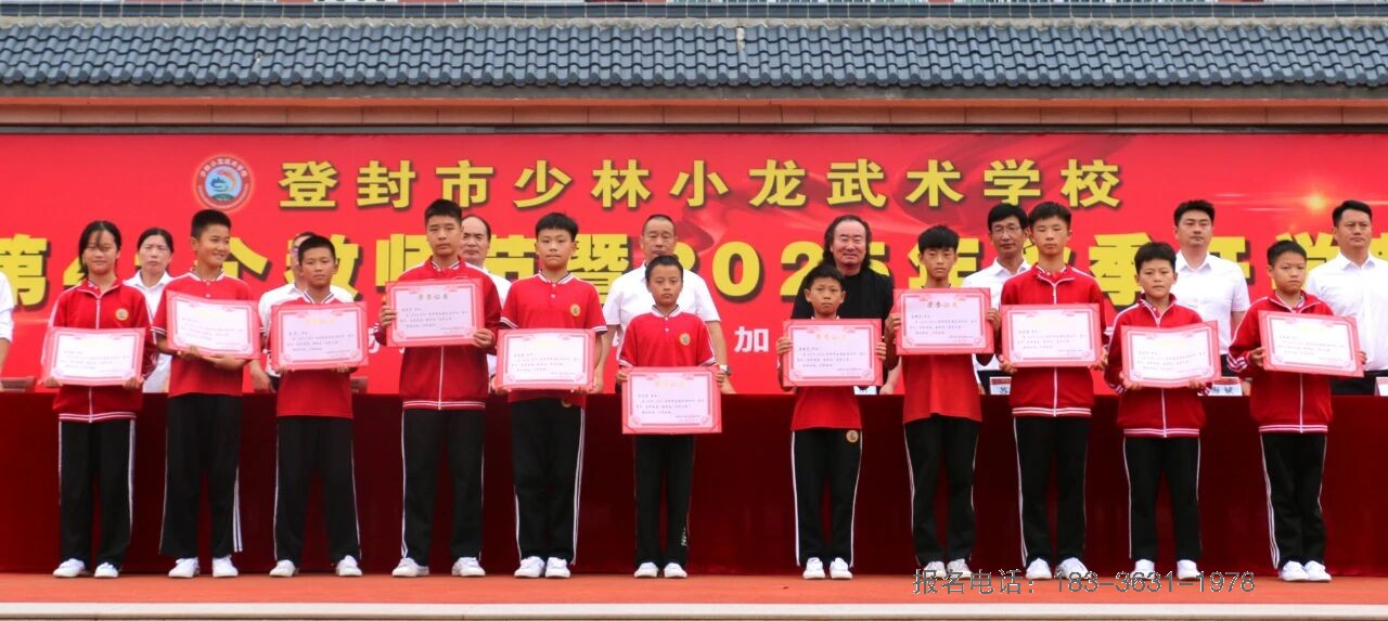 少林小龙武校举行庆祝第41个教师节暨2025年秋季开学典礼