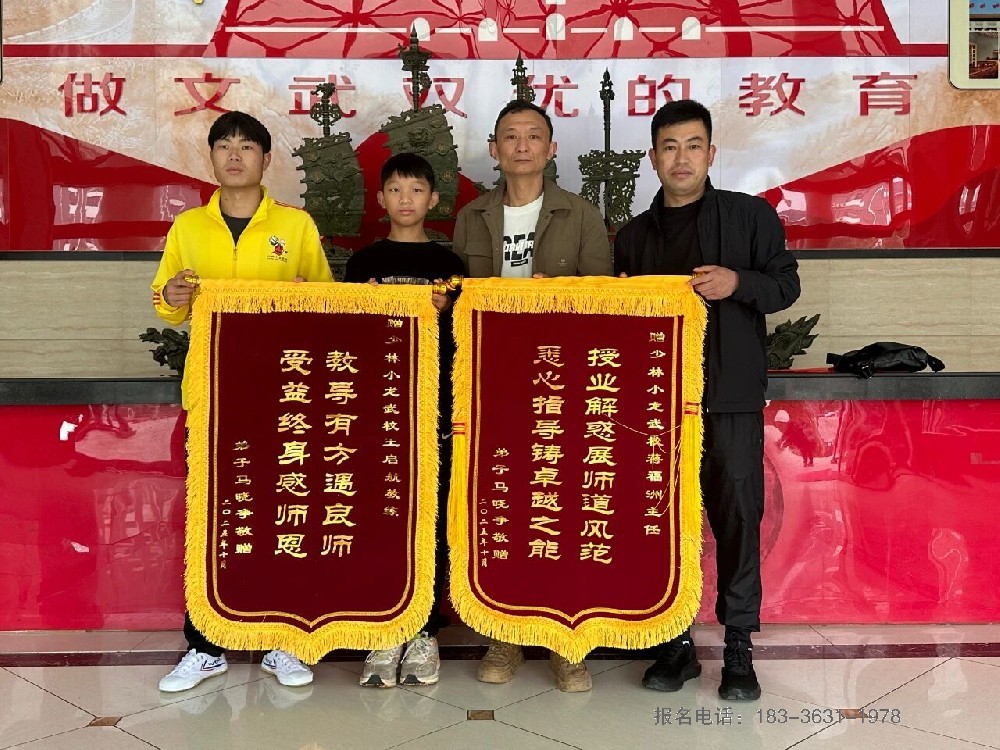 少林小龙武校全托套路一部：家长接连送锦旗，情深意切谢师恩