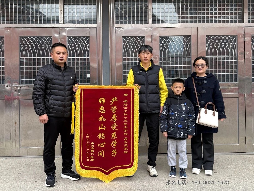 少林小龙武校全托散打一部教练吴天昊获家长锦旗致谢