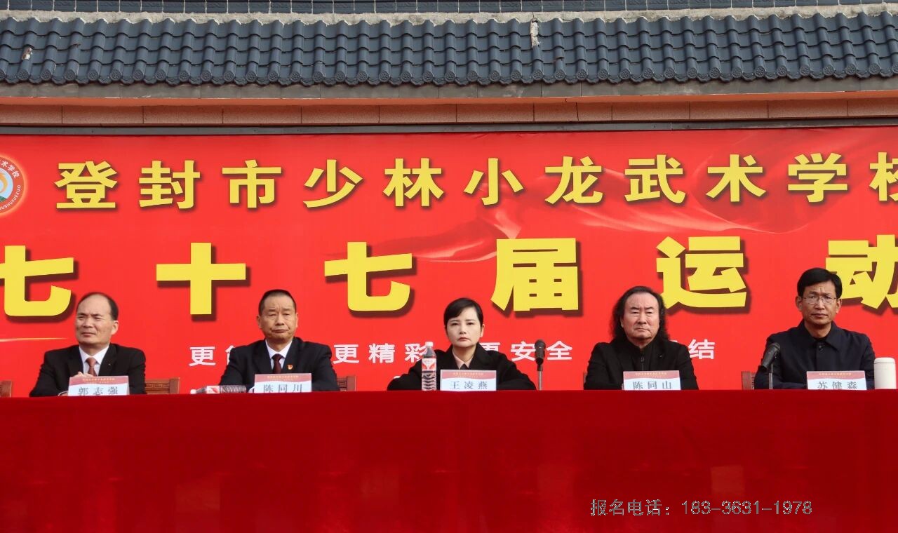 青春似火燃赛场 武韵飞扬展风华——少林小龙武校第77届运动会盛大启幕