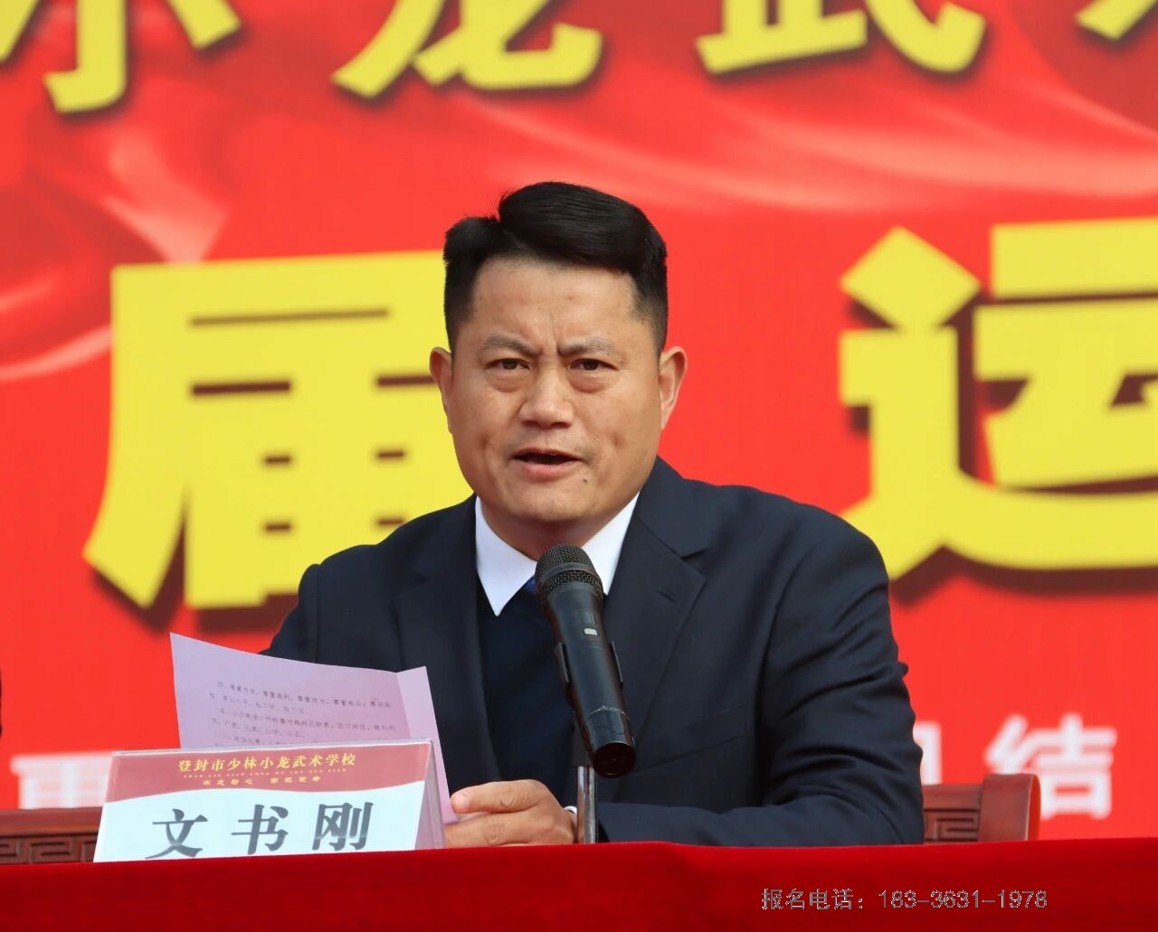 青春似火燃赛场 武韵飞扬展风华——少林小龙武校第77届运动会盛大启幕