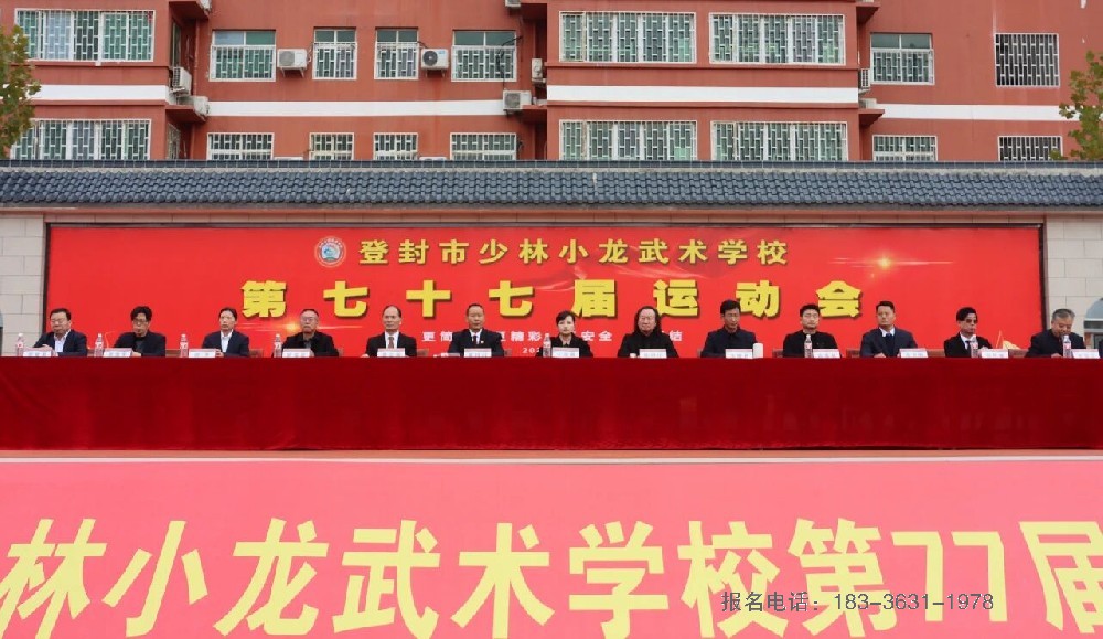 青春似火燃赛场 武韵飞扬展风华——少林小龙武校第77届运动会盛大启幕