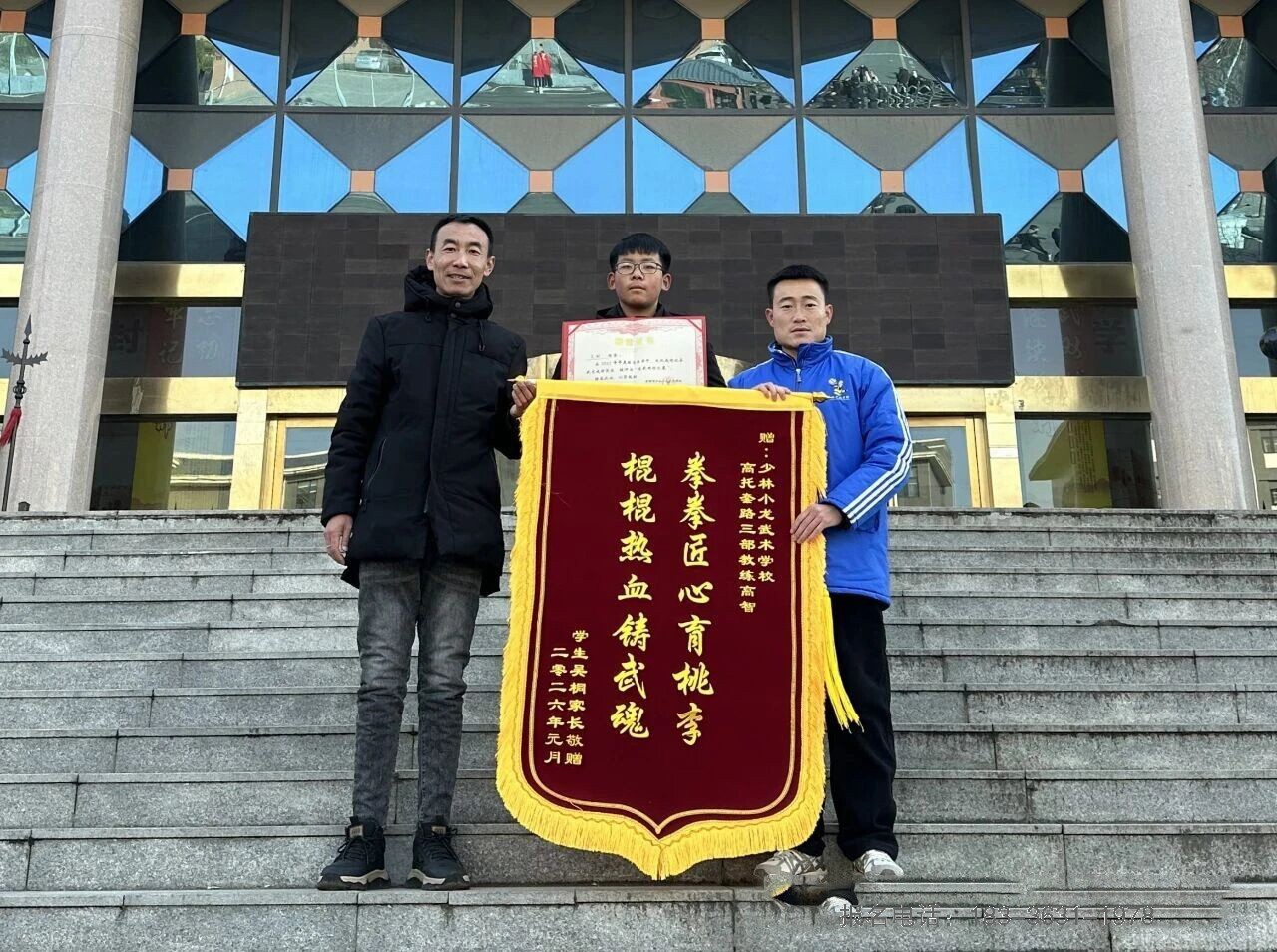 少林小龙武校高托套路三部主任王艳斌、教练高智获赠家长锦旗