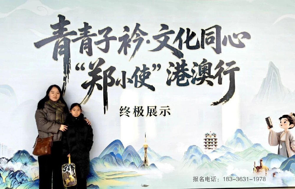 少林小龙武校颜幸玮同学成功入选“青青子衿·文化同心——‘郑小使’港澳行”活动