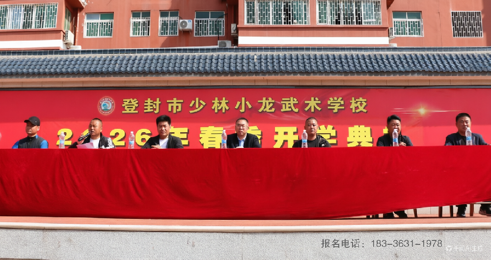 砺武春训启新程 小龙少年展锋芒 ——少林小龙武校武教高托部举行春训动员