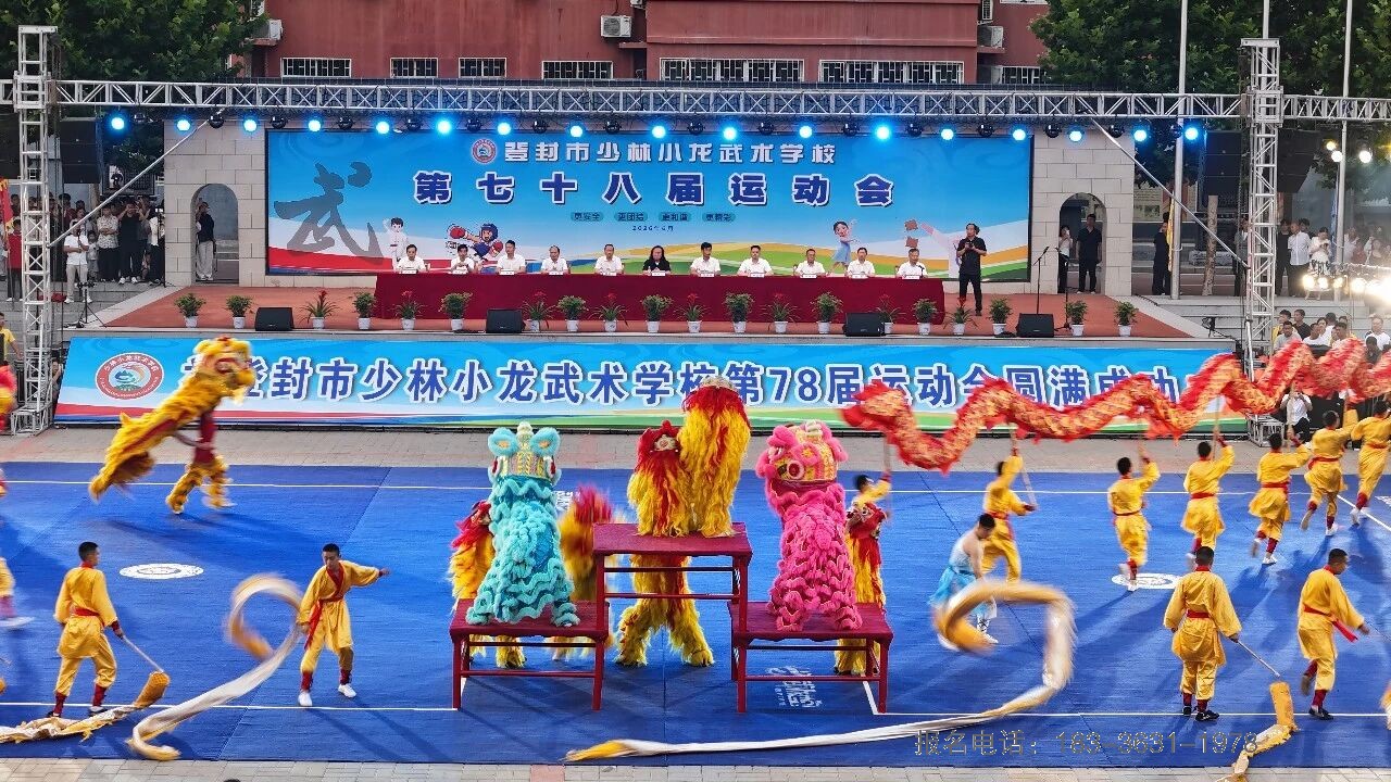 少林小龙武校第78届运动会盛大启幕