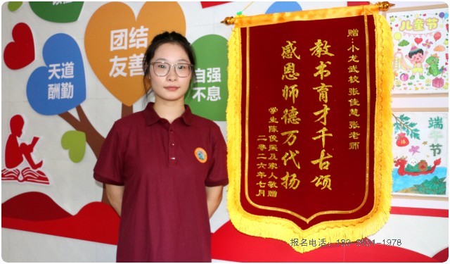 河南少林小龙武校锦旗寄师恩，温情育桃李 记小学部教师张佳慧