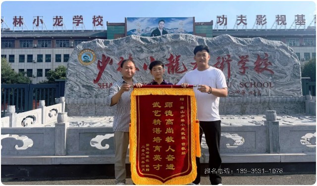 河南少林小龙武校影视艺术部教练曾建勇 师德武艺育英才获家长赠送锦旗致谢