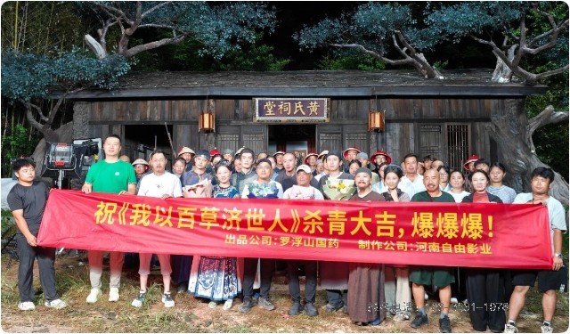 河南少林小龙武校32名师生圆满完成《我以百草济世人》拍摄任务，光影逐梦再启新程