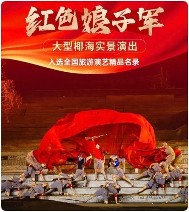 嵩山少林小龙武校学生参演三亚实景大秀《红色娘子军》 以武韵演绎红色经典！