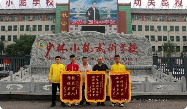 嵩山少林小龙武校授武育人 师德高尚---全托散打二部获赠家长三面锦旗