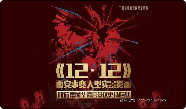 河南少林小龙武校学员参演陕西华清宫《12·12》西安事变实景影画