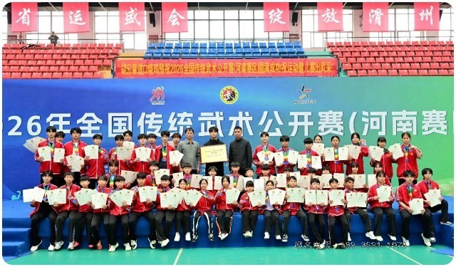 河南少林小龙武校征战2026全国传统武术公开赛（河南赛区）斩获39金45银35铜