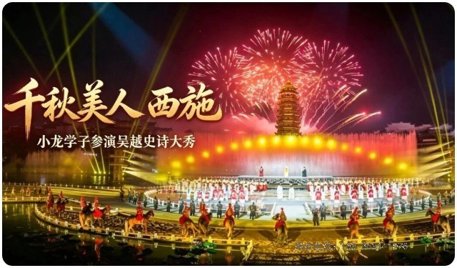 河南少林小龙武校学员参演实景大秀《千秋美人 · 西施》火爆出圈 ll 武韵赴太湖，侠骨演吴越