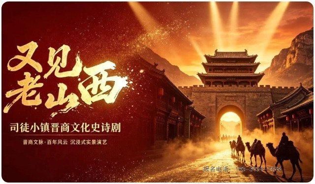 武韵赴晋，艺绽太行 ll 少林小龙武校学员驻演山西司徒小镇，精彩绽放文旅舞台